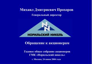 г. Москва, 24 июня 2004 года