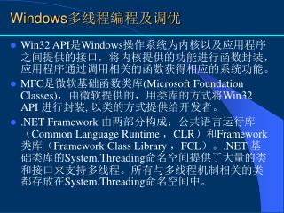 Windows 多线程编程及调优