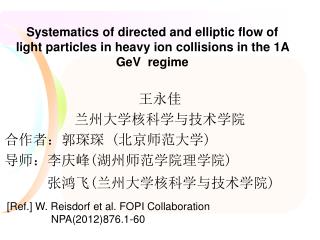 王永佳 兰州大学核科学与技术学院 合作者：郭琛琛 (北京师范大学) 导师：李庆峰(湖州师范学院理学院) 张鸿飞(兰州大学核科学与技术学院)