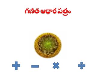 గణిత ఆధార పత్రం