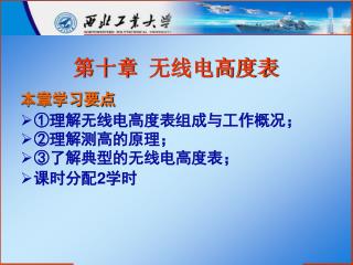 第十章 无线电高度表