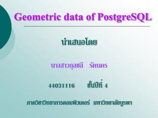 Geometric data of PostgreSQL