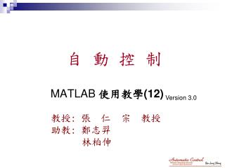 MATLAB 使用教學 (12)