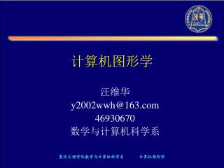 计算机图形学