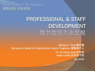 Professional &amp; Staff Development 图书馆员专业发展