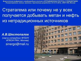 Стратагема или почему не у всех получается добывать метан и нефть из нетрадиционных источников