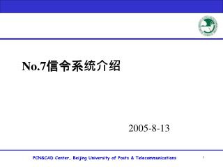 No.7 信令系统介绍 2005-8-13