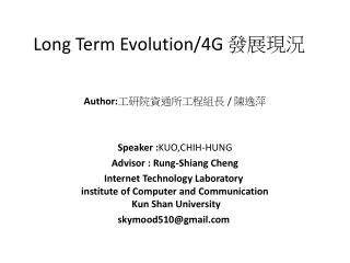 Long Term Evolution/4G 發展現況