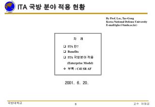 ITA 국방 분야 적용 현황