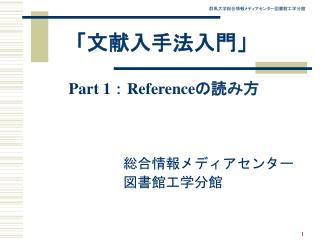 「文献入手法入門」