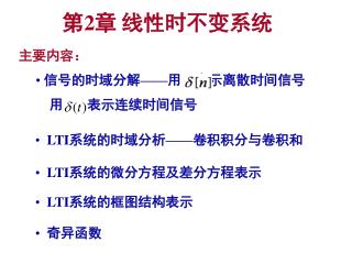 LTI 系统的框图结构表示