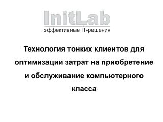 initlab.ru