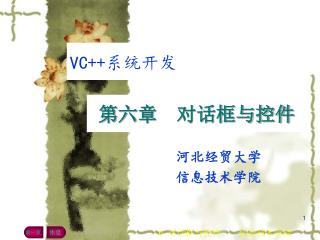 第 六 章 对话框与控件