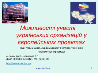 Можливості участі українських організацій у європейських проектах