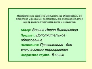 Нефтеюганское районное муниципальное образовательное