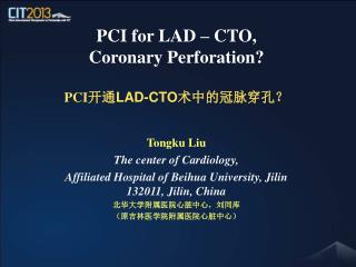 PCI for LAD – CTO, Coronary Perforation? PCI 开通 LAD-CTO 术中的冠脉穿孔？