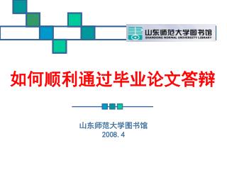 如何顺利通过毕业论文答辩