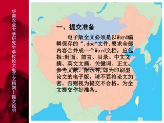 华南农业大学研究生学位论文电子文档网上提交说明