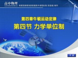 1998 年 2 月，美国宇航局发射了一枚探测火星气象的卫星，预定于 1999 年 9 月 23 号抵达火星，然而研究人员惊讶的发现，卫星没有进入预