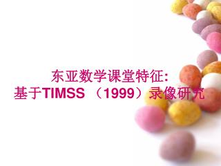 东亚数学课堂特征 : 基于 TIMSS （ 1999 ）录像研究