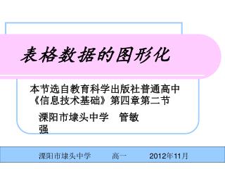 表格数据的图形化