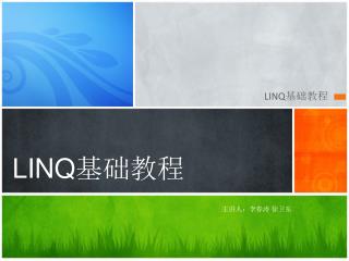LINQ 基础教程