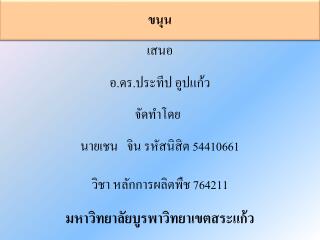 ขนุน