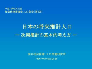 日本の将来推計人口