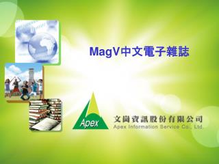 MagV 中文電子雜誌