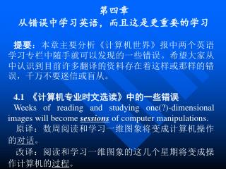 第四章 从错误中学习英语，而且这是更重要的学习