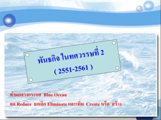 พันธกิจ ในทศวรรษที่ 2 ( 2551-2561 )