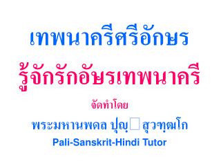 มาเข้าใจกันก่อน ภาษา กับ อักษร เหมือนหรือต่างกันอย่างไร