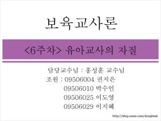 보육교사론