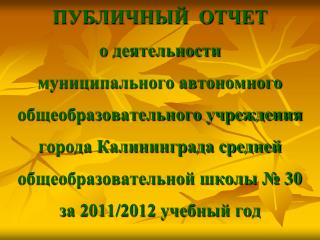 Школа работает в режиме шестидневной недели в две смены с 8:15 до 19:45.