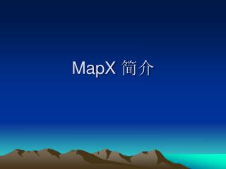MapX 简介