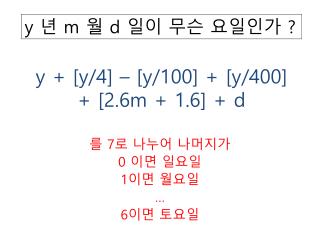 y + [y/4] – [y/100] + [y/400] + [2.6m + 1.6] + d