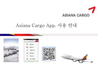Asiana Cargo App. 사용 안내