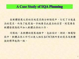 A Case Study of SQA Planning