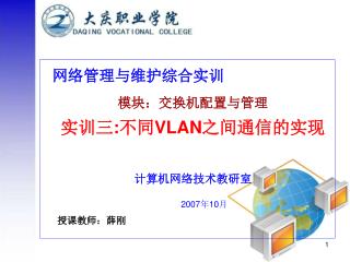 网络管理与维护综合实训