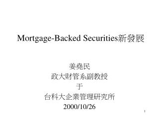 Mortgage-Backed Securities 新發展