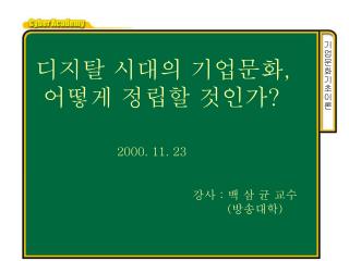 기업문화기초이론