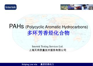 PAHs (Polycyclic Aromatic Hydrocarbons) 多环芳香烃化合物
