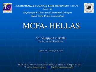 MCFA- HELLAS