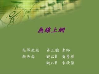無線上網