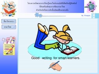 Good writing for smart learners.