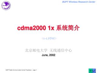 cdma2000 1x 系统简介