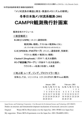 ＣＡＭＰＲ観測飛行計画案