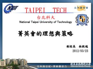 TAIPEI TECH 台北科大 National Taipei University of Technology