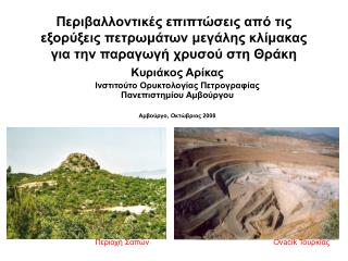 Κυριάκος Αρίκας Ινστιτούτο Ορυκτολογίας Πετρογραφίας Πανεπιστημίου Αμβούργου
