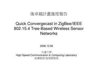 後卓越計畫進度報告 Quick Convergecast in ZigBee/IEEE 802.15.4 Tree-Based Wireless Sensor Networks